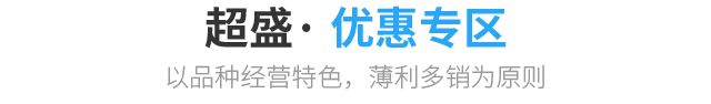 优惠专区