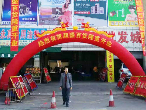 百货前门